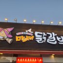 마녀의 닭갈비 이미지