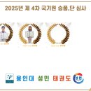 용인대 성민 태권도(반곡관) 이미지