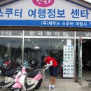 제주스쿠터한라하이킹