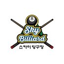 스카이 당구장 이미지