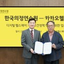 한국의정연수원