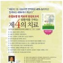 항암 치료 중 백혈구가 감소할 때 호중구 촉진제 이미지