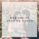 송정카 부분정비 이미지