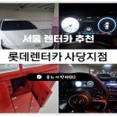 장유3동사무소 ~ 오일뱅크주유소 | 서울 롯데렌트카 사당지점 올뉴 아반떼 이용후기