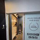 타이어메카(수완점) | 수완지구 마사지ㅣ타이마사지의 성지 타이어때 찐후기