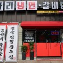 속초코다리냉면옥계4공단점