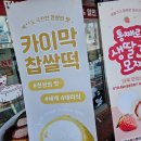 뚜레쥬르안중송담점 이미지