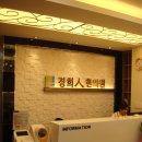 경희인한의원 이미지