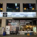 한주프라자 앞 | 천안 청당동 곱창 곱이곱다 반찬 깔끔하고 편하게 구워주는 곳