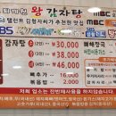 퇴계원왕감자탕 - 중랑구 봉화산로56길 114 | 퇴계원왕감자탕