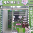 대봉세탁소 이미지