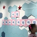 아이사랑몬테소리 어린이집 이미지