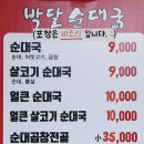 박달순대국