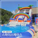 씨스페이스 부산온천점 | 부산 근교 창원 가볼만한곳 마산 구산면 스파더스페이스 온천 찜질방 인피니티풀 수영장