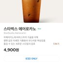 커피쟁이 <b>커피쟁이</b>가 어케 참아!! 스타벅스 신메뉴 에어로카노 따끈따끈 후기