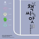 『오빠는 하우스보이』 책씨앗 2024년 주제별 청소년 추천도서에 선정 이미지