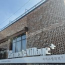 파머스 빌리지 고읍점 이미지