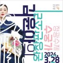 김윤아의 정광수제 수궁가 완창 이미지