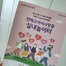 연제어린이집 | 부산 무료 어린이놀이터_연제구 아이사랑뜰 체험 후기