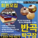 반곡탁구장