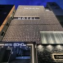 호텔소호102 이미지