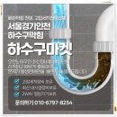동일세탁 | 용인 하수구막혔을때 기흥구 빌라 1층 세탁실 화장실 배수관막힘 역류 뚫는곳
