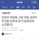 “9년 키운 강아지 두 번이나 버려졌다…살이 도려진 채로”[김유민의 노견일기] 이미지