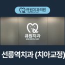 OK치과의원 | 선릉역치과 클리피씨 치아교정 나에게 잘 맞을까?