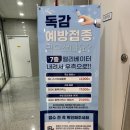 열린메디의원 | 독감예방접종날짜, 지축 독감 주사 저렴한 곳, 영유아독감 무료 대상자