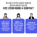 미국 영어 회화 성공기 (1) | 미국 인턴 경험자가 말하는 비즈니스 영어 회화 공부 방법 (스터디파이 후기/할인코드)