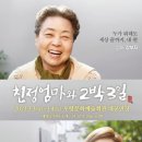 연극 <친정엄마와 2박 3일> 이미지