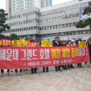 해운대그랜드호텔노동조합 이미지