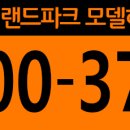 랜드파크 이미지