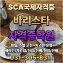 바리스타자격증 | 바리스타자격증학원 후기 배우길 정말 잘했다고 느낀 이유