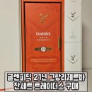 지에스25 안성타운점 | 글렌피딕 21년 그랑리제르바 잔세트 트레이더스 구매