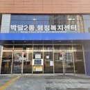 박달복합청사 이미지