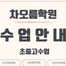 차오름영수전문학원