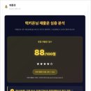 사주명리: 인생의 길을 밝히다 | 돈 흐름이 궁금해서 해봤는데 완전 제격이었어요! 럭키온 재물운 후기