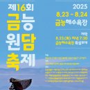 31140-8-23-24 | 제주 8월 가볼만한 곳 25 금능원담축제, 주차 식당 행사 후기(8/23-24)