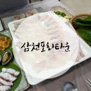 삼천포회타운