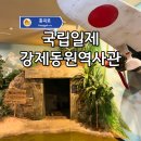 남구-100 | 부산 아이랑 실내 가볼만한곳 국립일제강제동원역사관 완벽 가이드!
