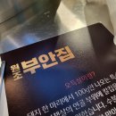 부안신세계약국 | [강남역 맛집] 강남 고기 집 원조부안집 - 쫀득살 최고 (알디콤 후기를 곁들인...)