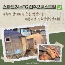 전북개별환경 | 내돈내산 스마트24nFG 전주포레스트그릴 캠프닉식당 후기