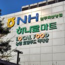 원주축산농협하나로마트