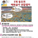 ★ 8.24~25(토.일) 해변살사 연합엠티(라댄클.라속.시에스타.미아모르.살사랑) 이미지