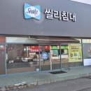 씰리전군점