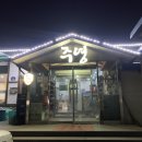 주영숯불갈비