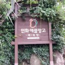 인화농장