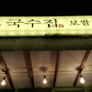 만복국수(수영점) 이미지