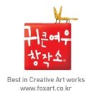 즐거운상상창작소